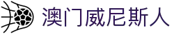 澳门-威尼斯人(Venetian)官方网站"